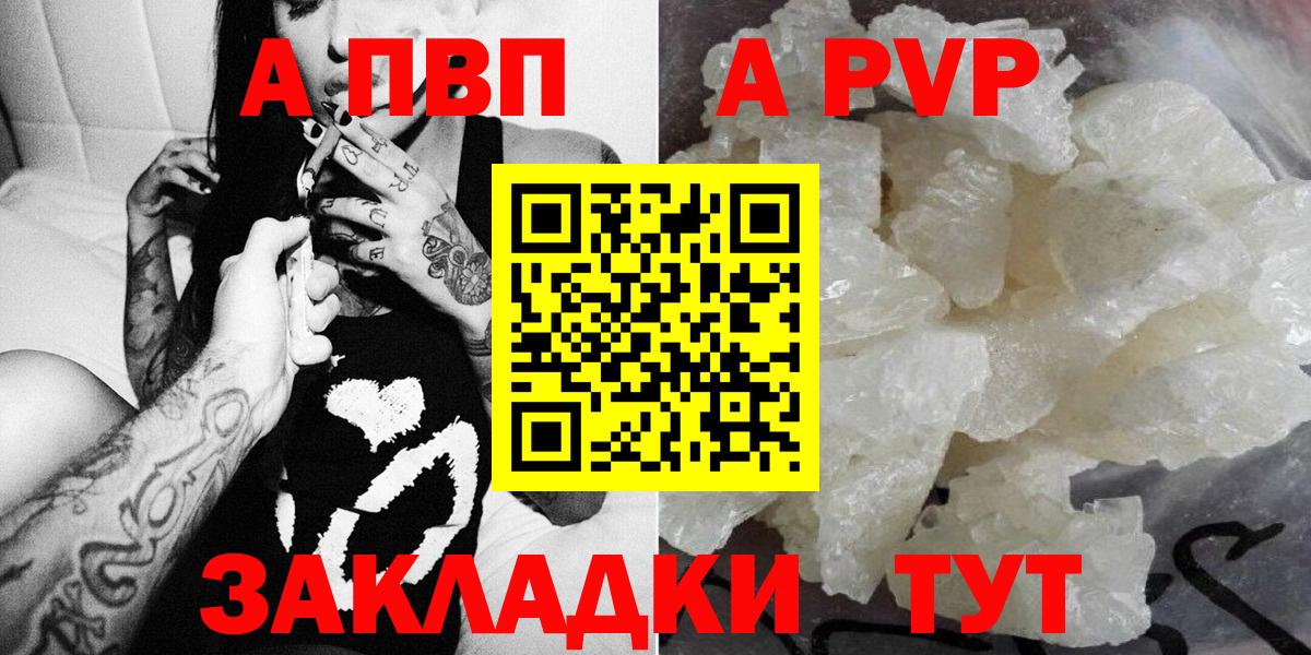 A PVP VHQ  Вход с VPN  А ПВП Crystall  Киров  A-PVP  А ПВП Crystall 
