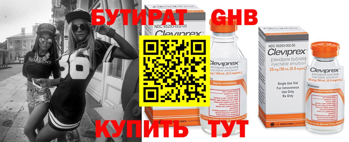 БУТИРАТ 1.4BDO Киров