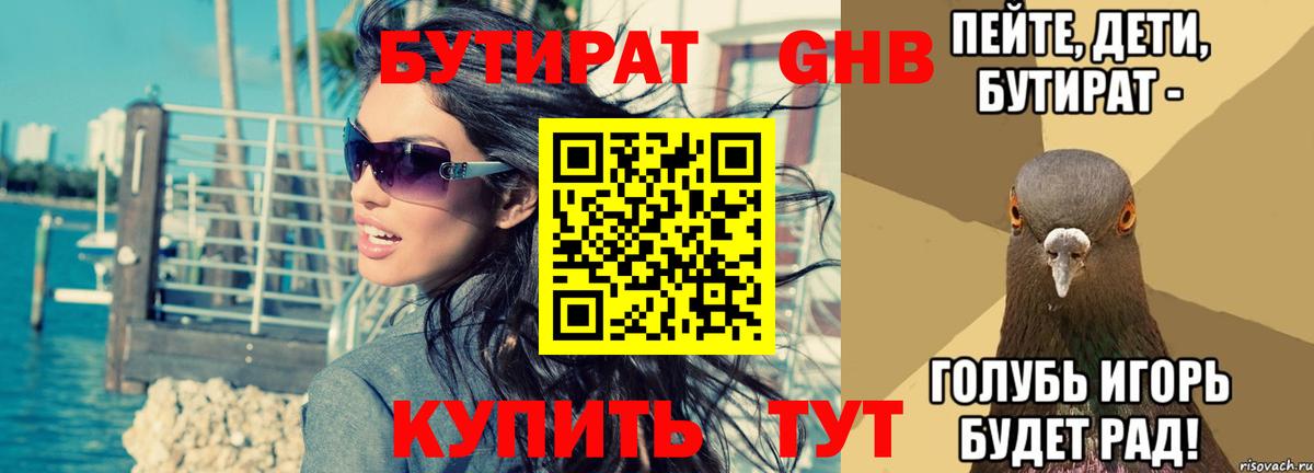БУТИРАТ  Вход с VPN  Киров  Бутират 99% 