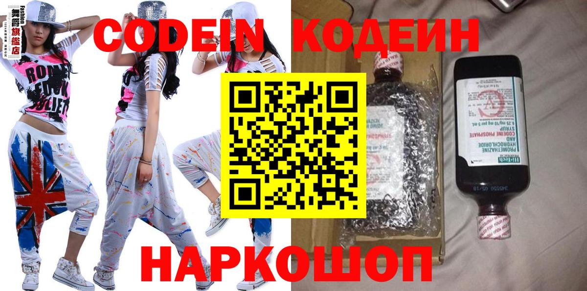 Кодеин Purple Drank Киров