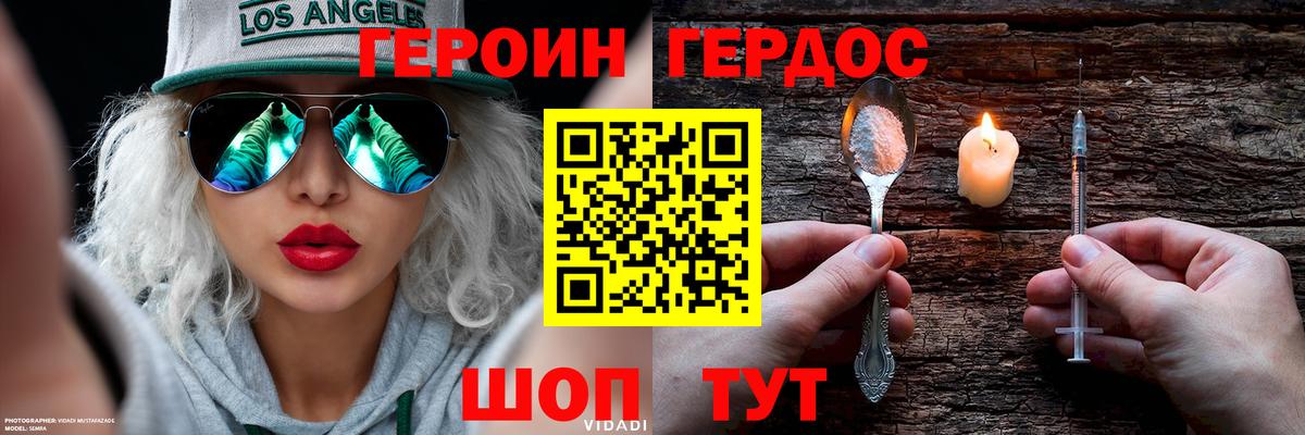 Героин VHQ Киров
