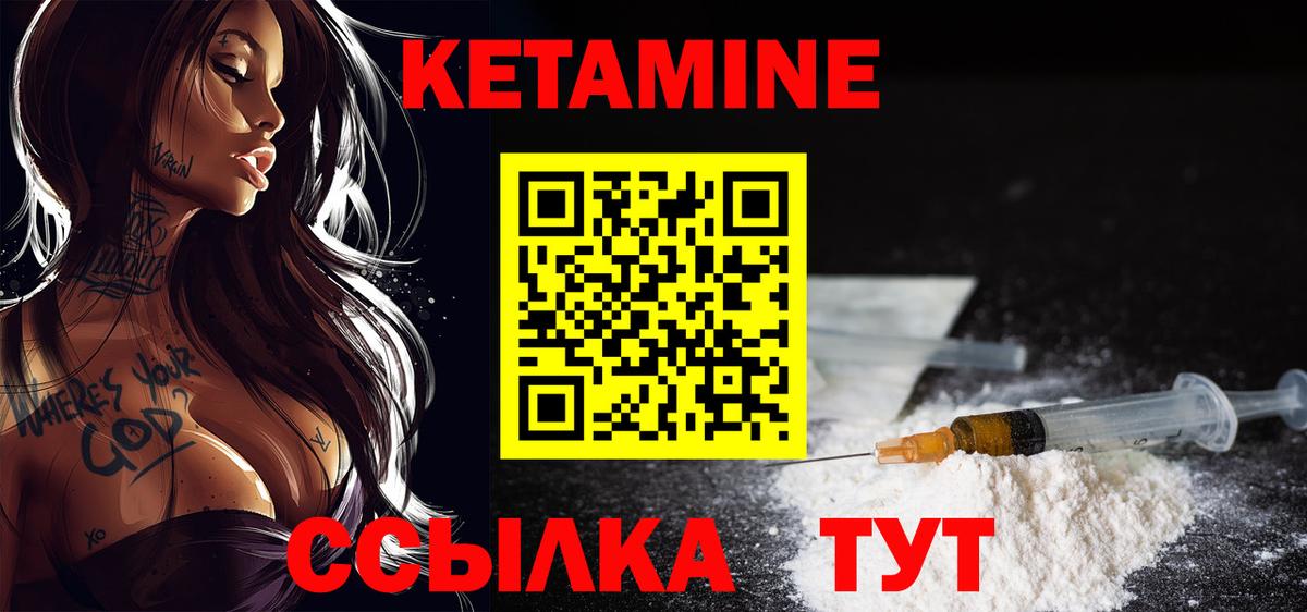 КЕТАМИН VHQ Киров