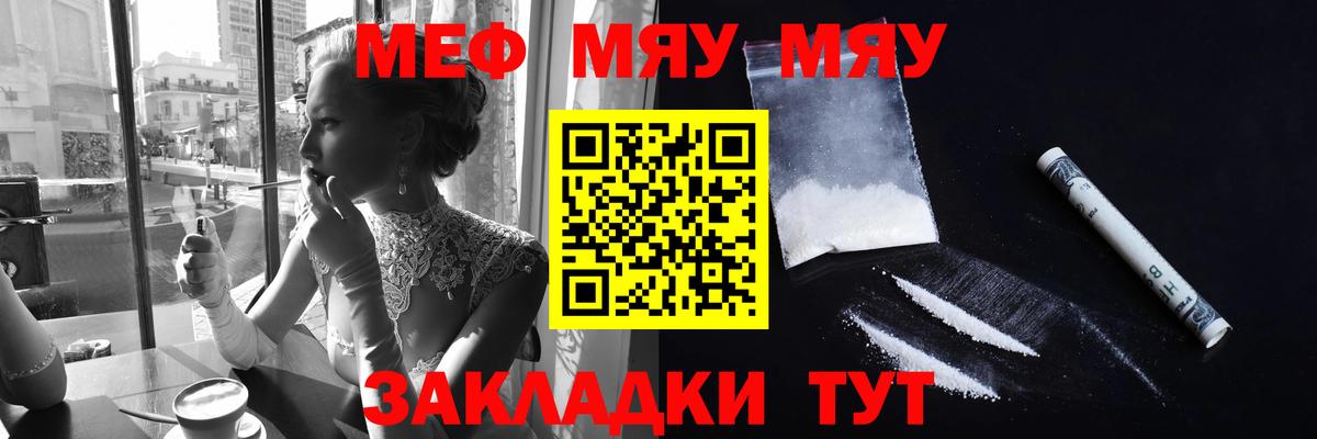 Меф мяу мяу  Киров